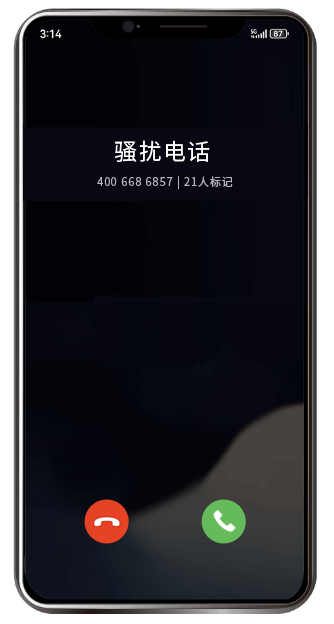 固话座机号码标记认证前显示陌生号码并被标记为骚扰电话