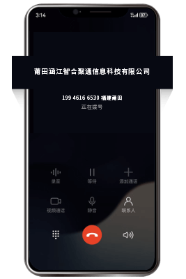 固话座机号码标记认证后去电页面显示公司名称