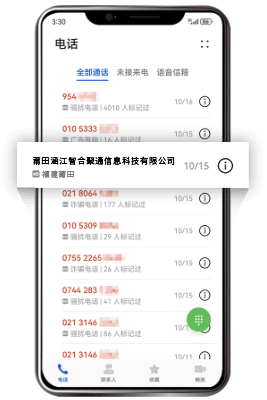 固话座机号码标记认证后通话记录显示公司名称
