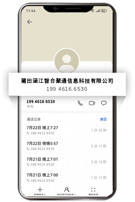 固话座机号码标记认证后通话详情显示企业信息